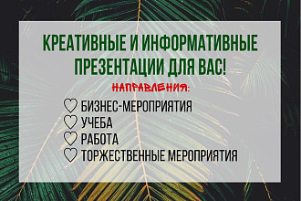 Презентация PowerPoint