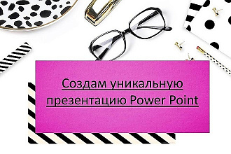 Презентация PowerPoint на заказ