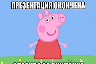 Презентации