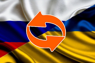 Перевод текста с украинского на русский и наоборот