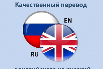 Cделаю перевод текста или видео с любого языка на русский