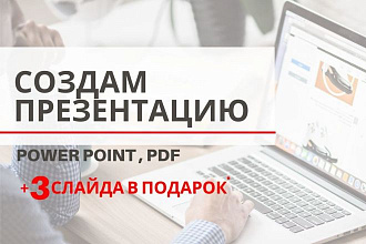 Оформлю презентацию до 15 слайдов