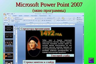 Сделаю презентацию в Power Point быстро, качественно, ярко