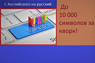 Перевод с английского на русский