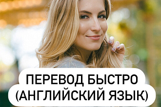 Выполню перевод, английский язык