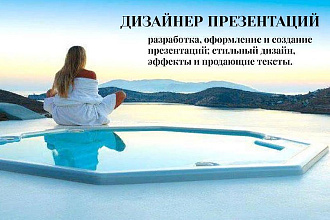 Сделаю презентацию