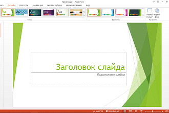 Создание, редактирование презентации