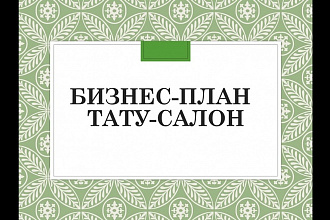 Создание презентации в PowerPoint