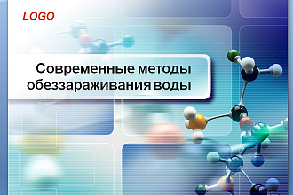 Создам презентацию на школьную тему для 5-11 классов