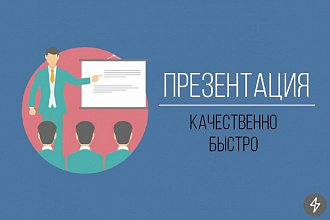 Принимаю заказы по разработке Презентаций PowerPoint