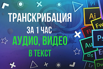 Переведу текст с аудио или видео файла любого формата