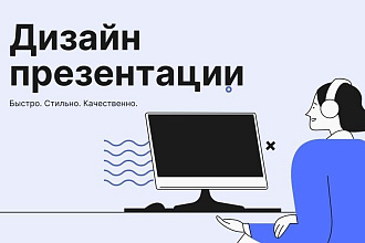 Сделаю презентацию на любую тему