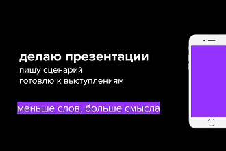 Сделаю презентацию в Power Point, Google Презентациях, Illustrator
