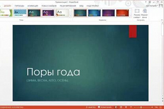 Сделаю презентацию