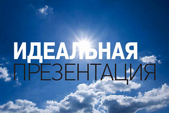 Сделаю презентацию