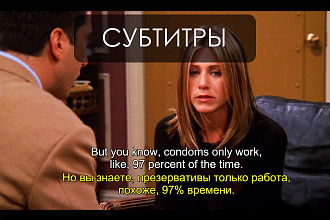 Сделаю перевод, субтитры к видео