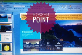 Сделаю презентацию power point