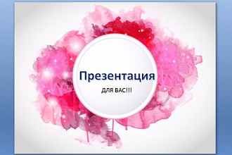 Создам презентацию в PowerPoint