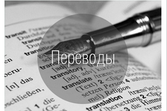 Качественный перевод текстов и статей с русского на таджикский