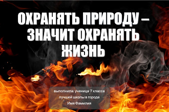 Сделаю презентацию