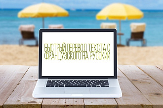 Перевод текста