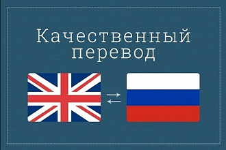 Выполню перевод с русского на английский