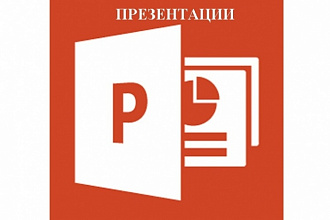 Создание презентаций