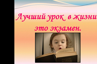 Сделаю презентацию в PowerPoint для учёбы