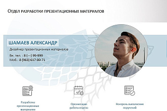 Разработка презентационных материалов