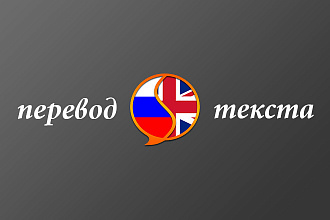 Переведу текст с английского на русский