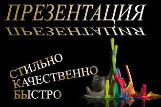 Презентация товара, услуги