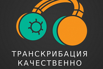 Перевод аудио и видео в текст