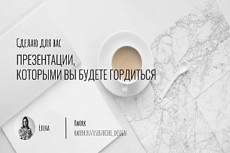 Дизайн презентации