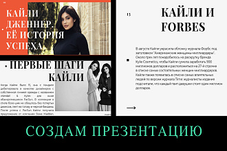 Создам красочную презентацию