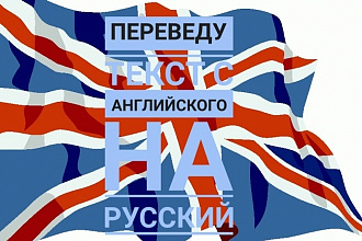 Переведу текст из видео с русского на английский или наоборот