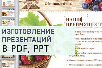 Дизайн презентации в PDF и PowerPoint на русском и английском языках