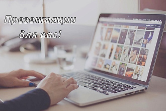 Презентация в PowerPoint