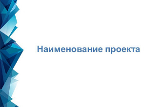 Презентации в Power Point