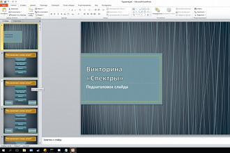 Создам презентацию или викторину