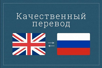 Переведу текст с Английского на Русский
