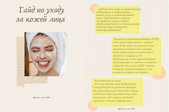 Оформление чек-листа, гайда