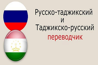 Переводы языков на русский без ошибок
