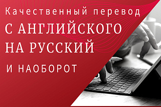 Качественно выполню письменный перевод текстов на различную тематику
