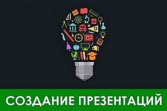 Презентации на заказ