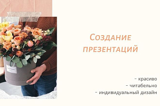 Создание презентации