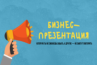 Дизайн презентации