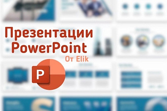 Презентация PowerPoint