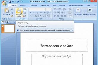 Создам презентацию PowerPoint