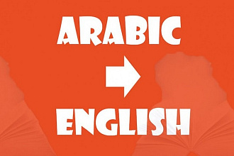 Перевод с классического арабского и французского