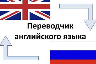 Качественный перевод ОТ носителя английского ЯЗЫКА